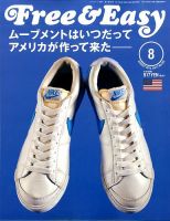 Free & Easy (フリーアンドイージー) 2014年8月号 (発売日2014年06月30日) 表紙
