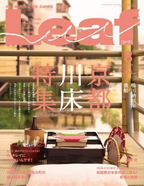 Leaf（リーフ） 2014年８月号 (発売日2014年06月25日) 表紙