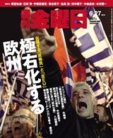 週刊金曜日 997号 (発売日2014年06月27日) 表紙