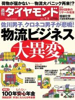 週刊ダイヤモンド（Diamond WEEKLY） 2014年7/5号 (発売日2014年06月30日) 表紙