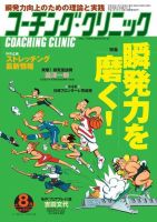 コーチングクリニック 2014年8月号 (発売日2014年06月27日) 表紙
