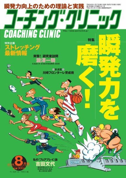 コーチングクリニック 2014年8月号 (発売日2014年06月27日) 表紙