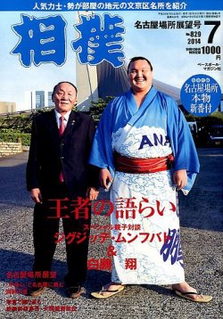 相撲 2014年7月号 (発売日2014年07月03日) 表紙