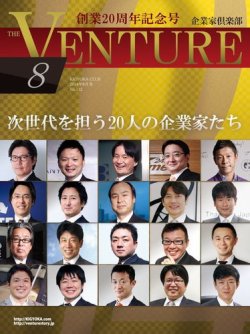 企業家倶楽部 2014年8月号 (発売日2014年06月27日) 表紙