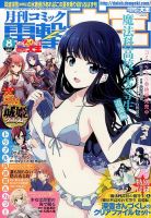電撃大王 2014年8月号 (発売日2014年06月27日) 表紙