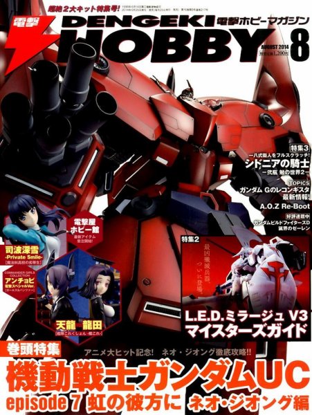 電撃HOBBY MAGAZINE (ホビーマガジン) 2014年8月号 (発売日2014年06月25日) 表紙