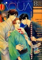 コミックアクア 2014年8月号 (発売日2014年06月28日) 表紙