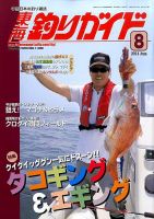 東海釣りガイドのバックナンバー (2ページ目 45件表示) | 雑誌/定期