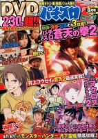 パチスロ7（セブン） 2014年8月号 (発売日2014年06月26日) 表紙