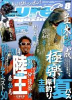 Lure magazine（ルアーマガジン） 2014年8月号 (発売日2014年06月26日) 表紙