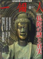 一個人（いっこじん） 2014年8月号 (発売日2014年06月26日) 表紙