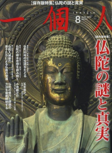 一個人（いっこじん） 2014年8月号 (発売日2014年06月26日) 表紙