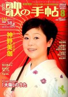 歌の手帖 表紙