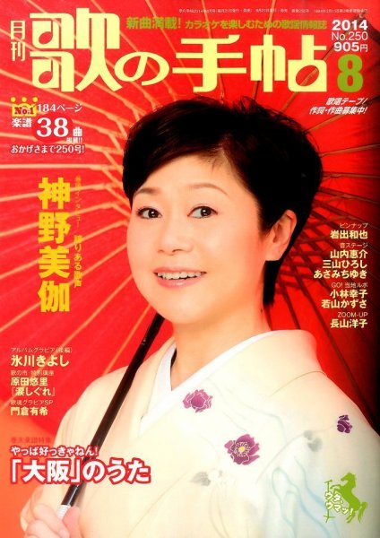 歌の手帖 2014年8月号 (発売日2014年06月21日) 表紙