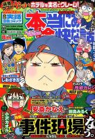 本当にあった愉快な話 2014年8月号 (発売日2014年06月30日) 表紙