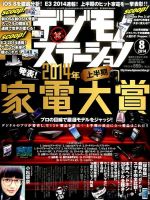 デジモノステーションのバックナンバー (3ページ目 30件表示