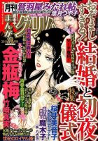 まんがグリム童話 2014年8月号 (発売日2014年06月28日) 表紙