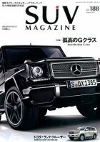 SUVマガジンのバックナンバー | 雑誌/電子書籍/定期購読の予約は