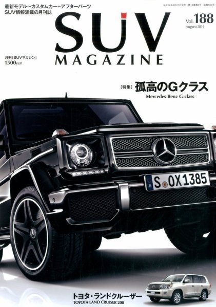 SUVマガジン VOL.188 (発売日2014年06月26日) 表紙