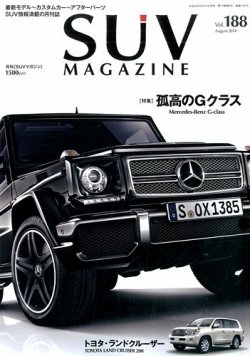 SUVマガジン VOL.188 (発売日2014年06月26日) 表紙