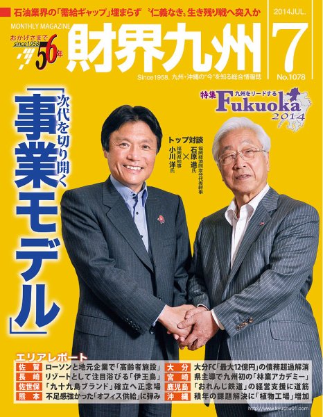 財界九州 2014年7月号 (発売日2014年06月25日) 表紙