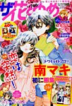 ザ・花とゆめ 2014年6/1号 (発売日2014年04月25日) 表紙