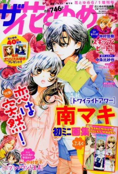 ザ・花とゆめ 2014年6/1号 (発売日2014年04月25日) 表紙