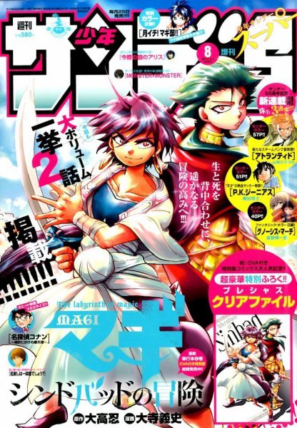 少年サンデー増刊 2014年8/1号 (発売日2014年06月25日) 表紙