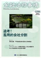 金融法務事情 2014年6/25号 (発売日2014年06月25日) 表紙