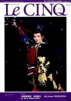 Le Cinq（ル・サンク） 2014年7月号 (発売日2014年06月24日) 表紙