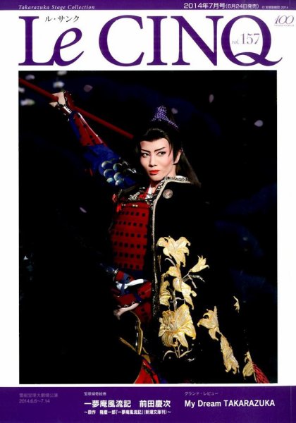 Le Cinq（ル・サンク） 2014年7月号 (発売日2014年06月24日) 表紙