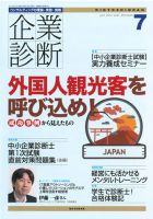 企業診断 2014年7月号 (発売日2014年06月27日) 表紙