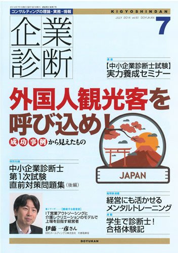 企業診断 2014年7月号 (発売日2014年06月27日) 表紙