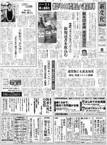 新文化 3036号 (発売日2014年06月26日) 表紙