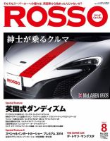 ROSSO（ロッソ） №205 (発売日2014年06月26日) 表紙