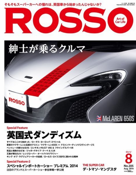 ROSSO（ロッソ） №205 (発売日2014年06月26日) 表紙