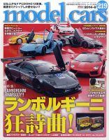 MODEL CARS（モデル・カーズ） No.219 (発売日2014年06月26日) 表紙