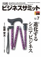 月刊次世代経営者 2014年7月号 (発売日2014年06月25日) 表紙