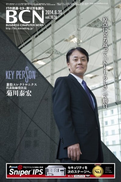 週刊BCN Vol.1536 (発売日2014年06月30日) 表紙