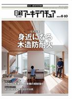 日経アーキテクチュア 2014年06月10日発売号 表紙