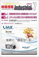 映像情報インダストリアル 通巻845号 (発売日2014年06月25日) 表紙