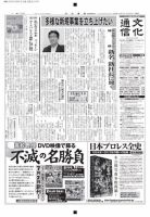The Bunka News 2014年06月30日発売号 表紙