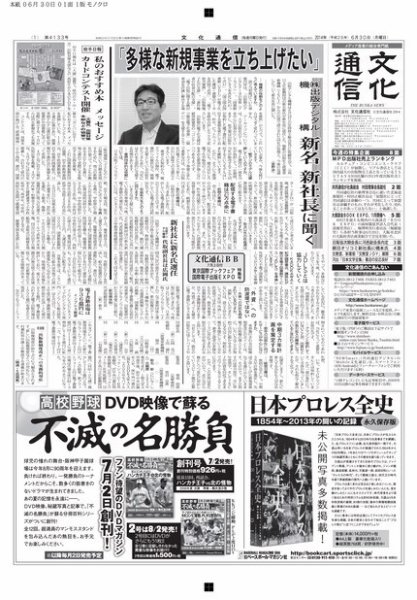 The Bunka News 2014年06月30日発売号 表紙