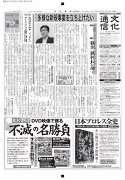 The Bunka News 2014年06月30日発売号 表紙