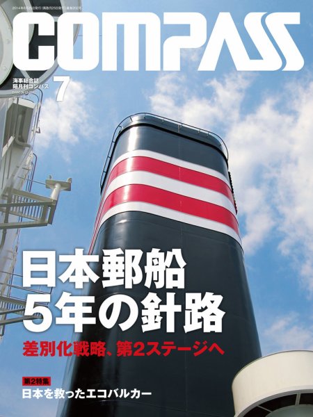 COMPASS(コンパス) ７月号 (発売日2014年06月25日) 表紙