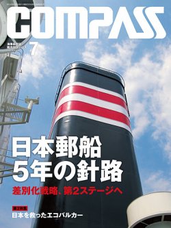 COMPASS(コンパス) ７月号 (発売日2014年06月25日) 表紙