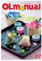 月刊OLマニュアル 2014年7月号 (発売日2014年07月01日) 表紙