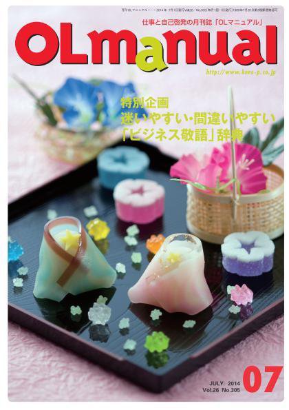 月刊OLマニュアル 2014年7月号 (発売日2014年07月01日) 表紙