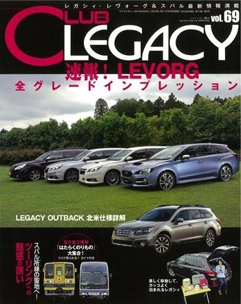 Club LEGACY（クラブレガシィ） VOL.69 (発売日2014年06月26日) 表紙