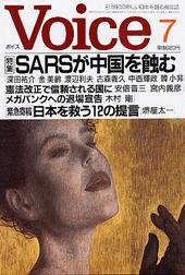Voice（ボイス） 2003年7月号 (発売日2003年06月10日) 表紙